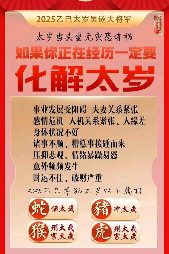  赤峰怎么化太岁-化太岁找田大师- 一对一人工解答
